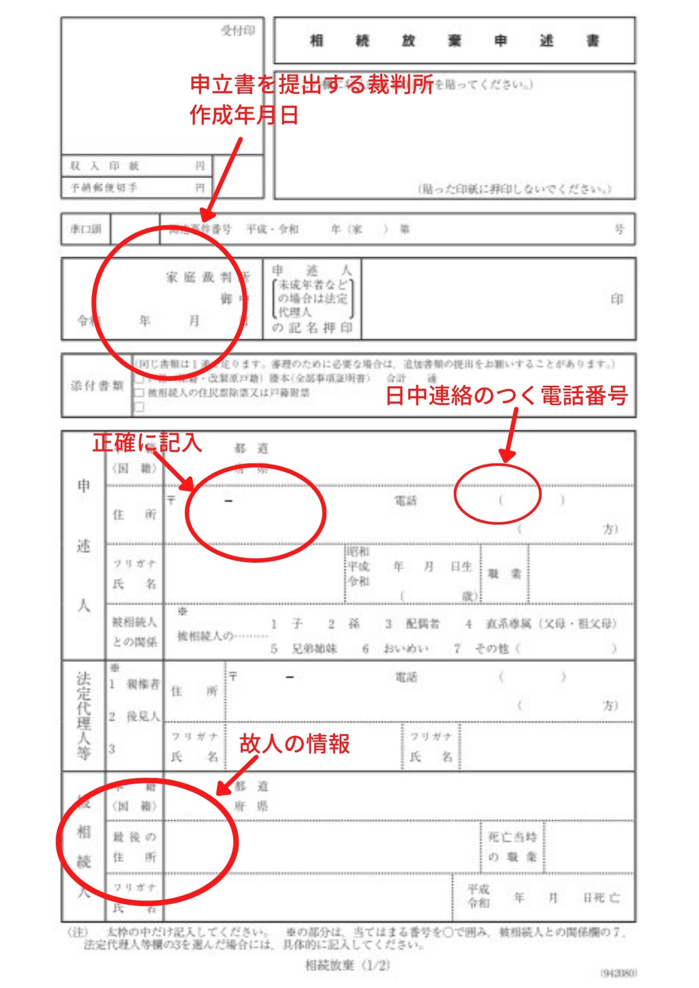 相続放棄の手続き手順とは?期限や必要書類について徹底解説!│広島で相続・遺言の相談窓口なら一般社団法人蓮華