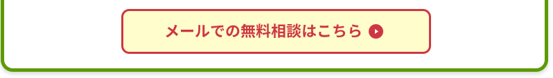 お問い合わせフォーム