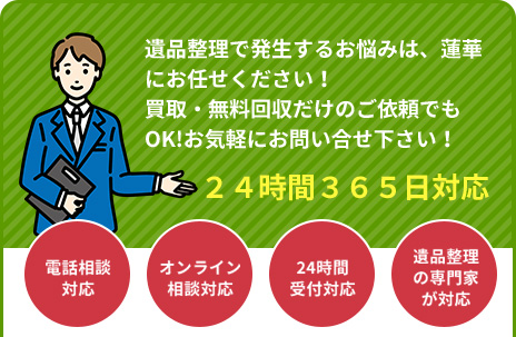 相続・遺言・相続税の無料相談受付中! ２４時間３６５日対応